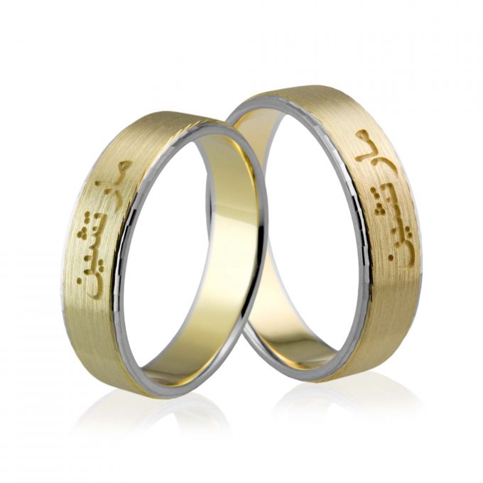 Obrączki ślubne złote dwukolorowe z pismem arabskim Au-587